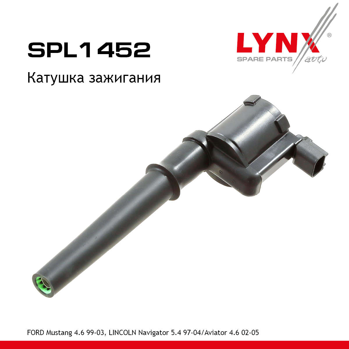Катушка зажигания - LYNXauto SPL1452