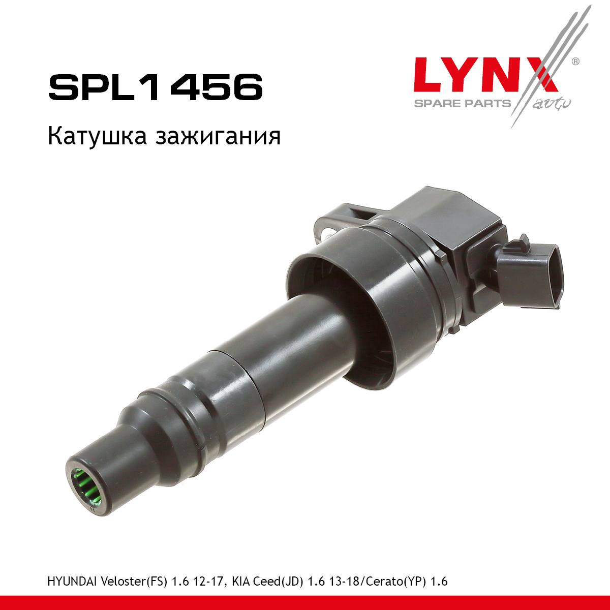 Катушка зажигания - LYNXauto SPL1456