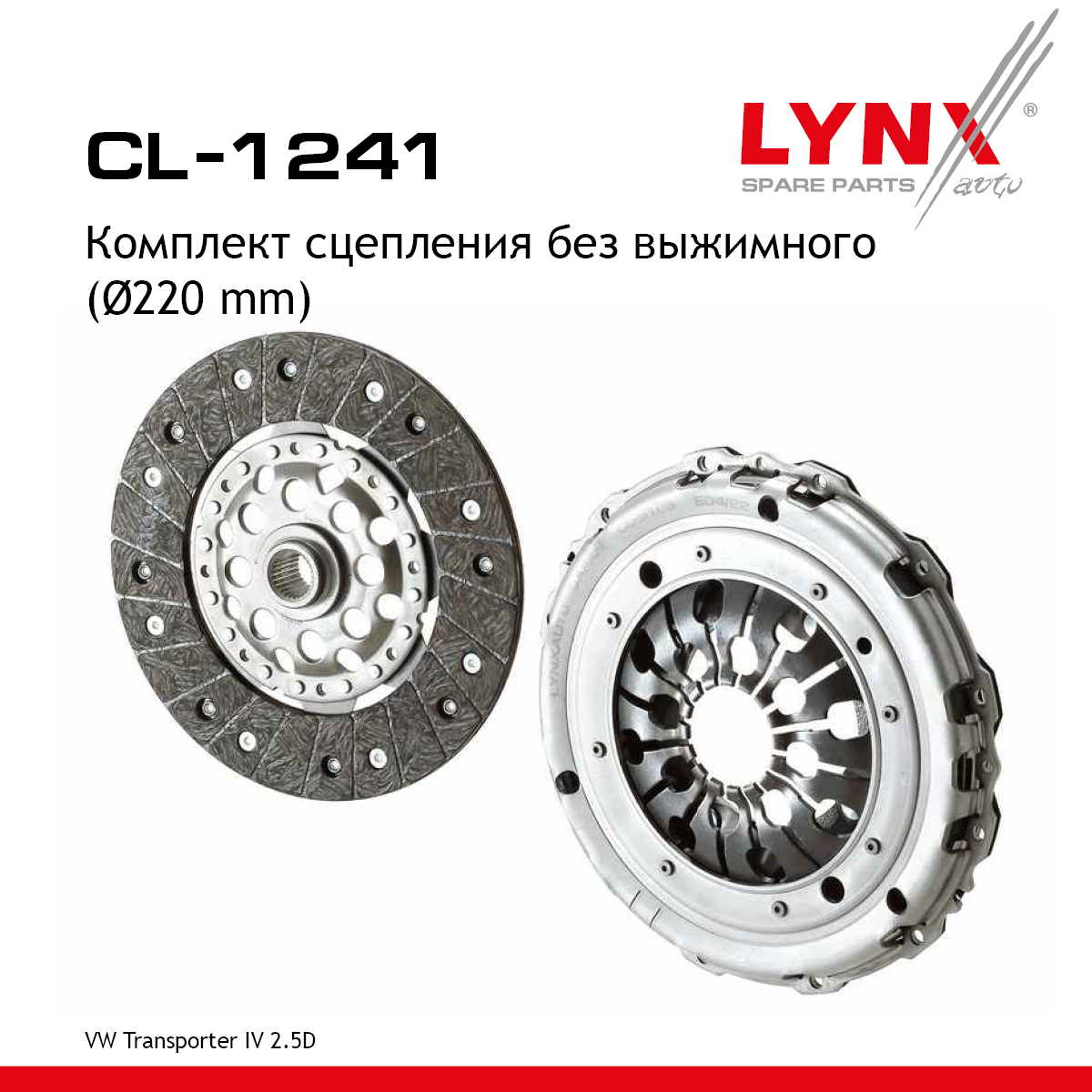 Комплект сцепления без выжимного - LYNXauto CL-1241