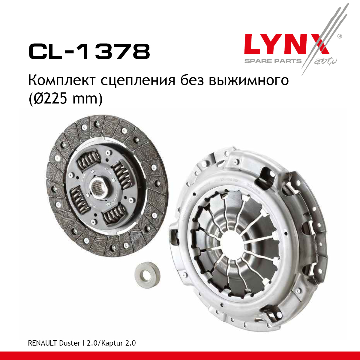 Комплект сцепления без выжимного - LYNXauto CL-1378