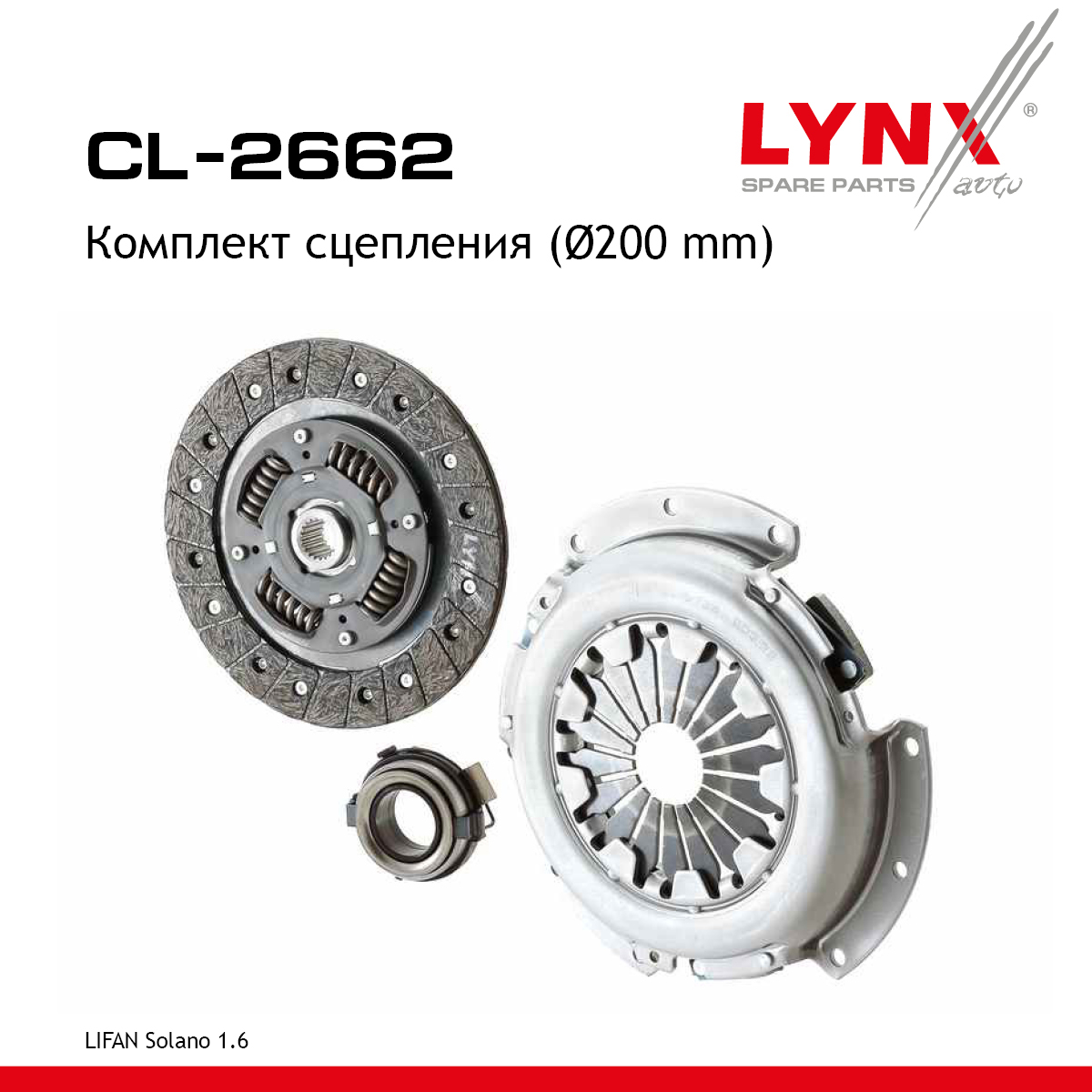 Комплект сцепления - LYNXauto CL-2662