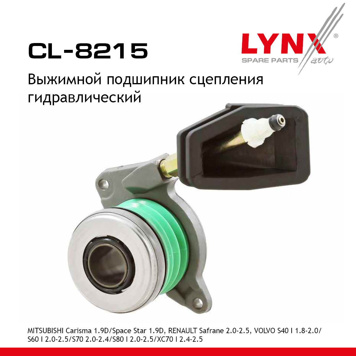 Центральный выключатель сцепления - LYNXauto CL-8215