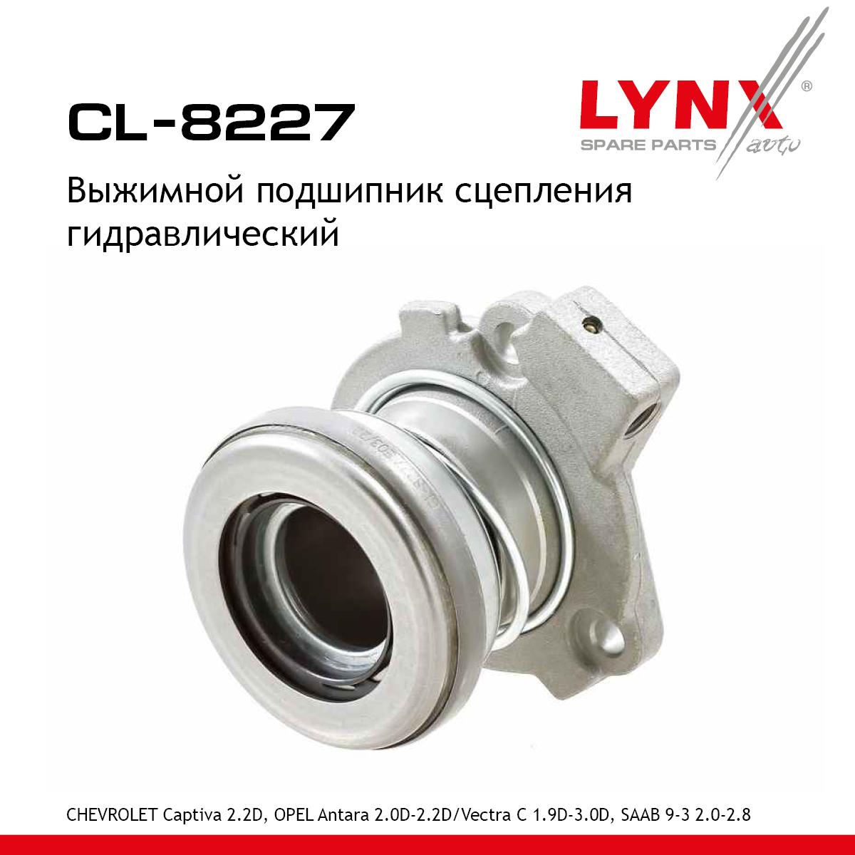 Центральный выключатель сцепления - LYNXauto CL-8227