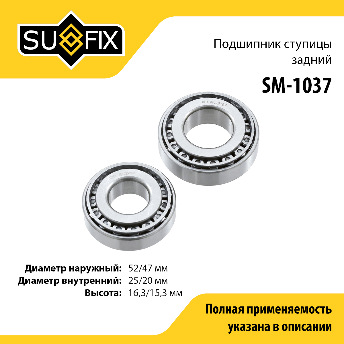 Комплект подшипника ступицы колеса | зад прав/лев | - SUFIX SM-1037