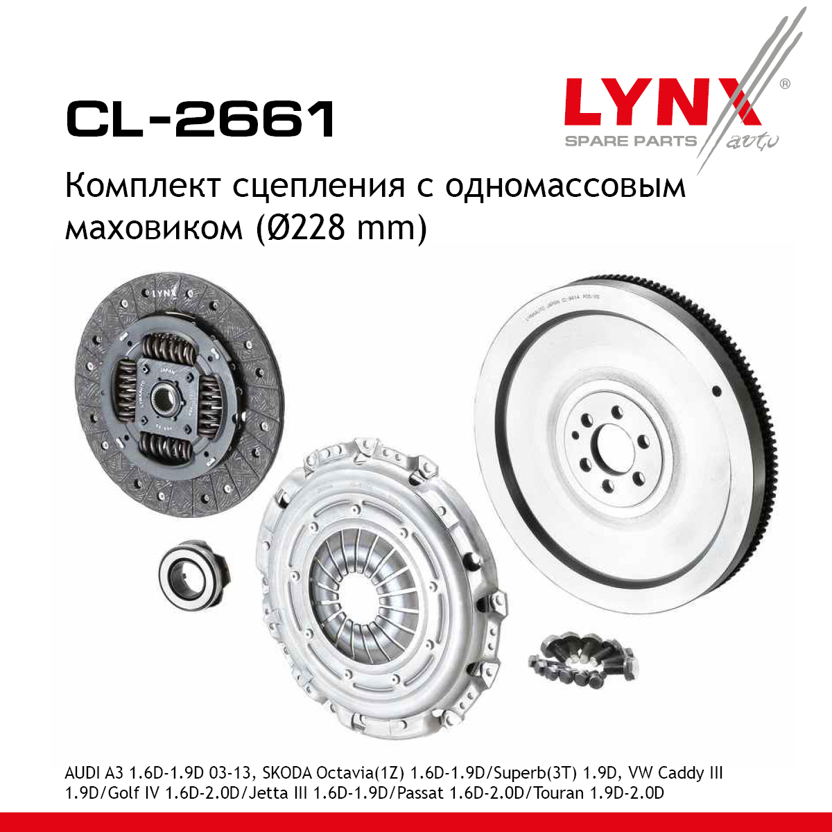 Комплект сцепления с маховиком - LYNXauto CL-2661