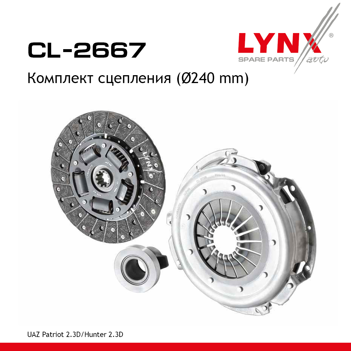 Комплект сцепления - LYNXauto CL-2667