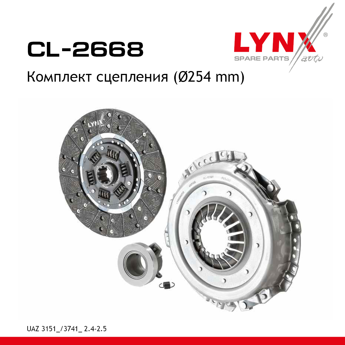 Комплект сцепления - LYNXauto CL-2668