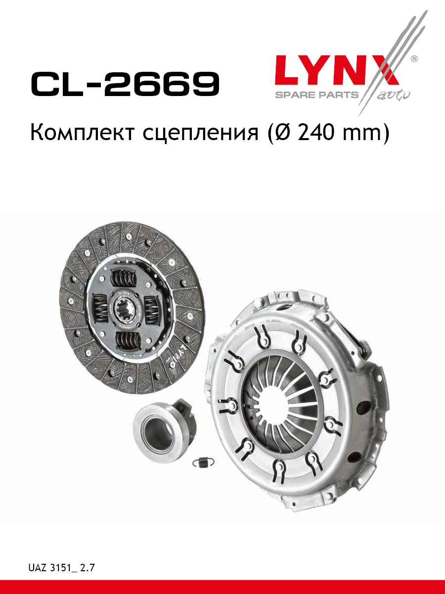 Комплект сцепления LYNXauto CL-2669 6931₽