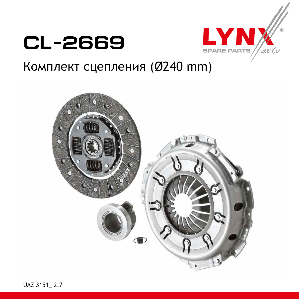 Комплект сцепления - LYNXauto CL-2669