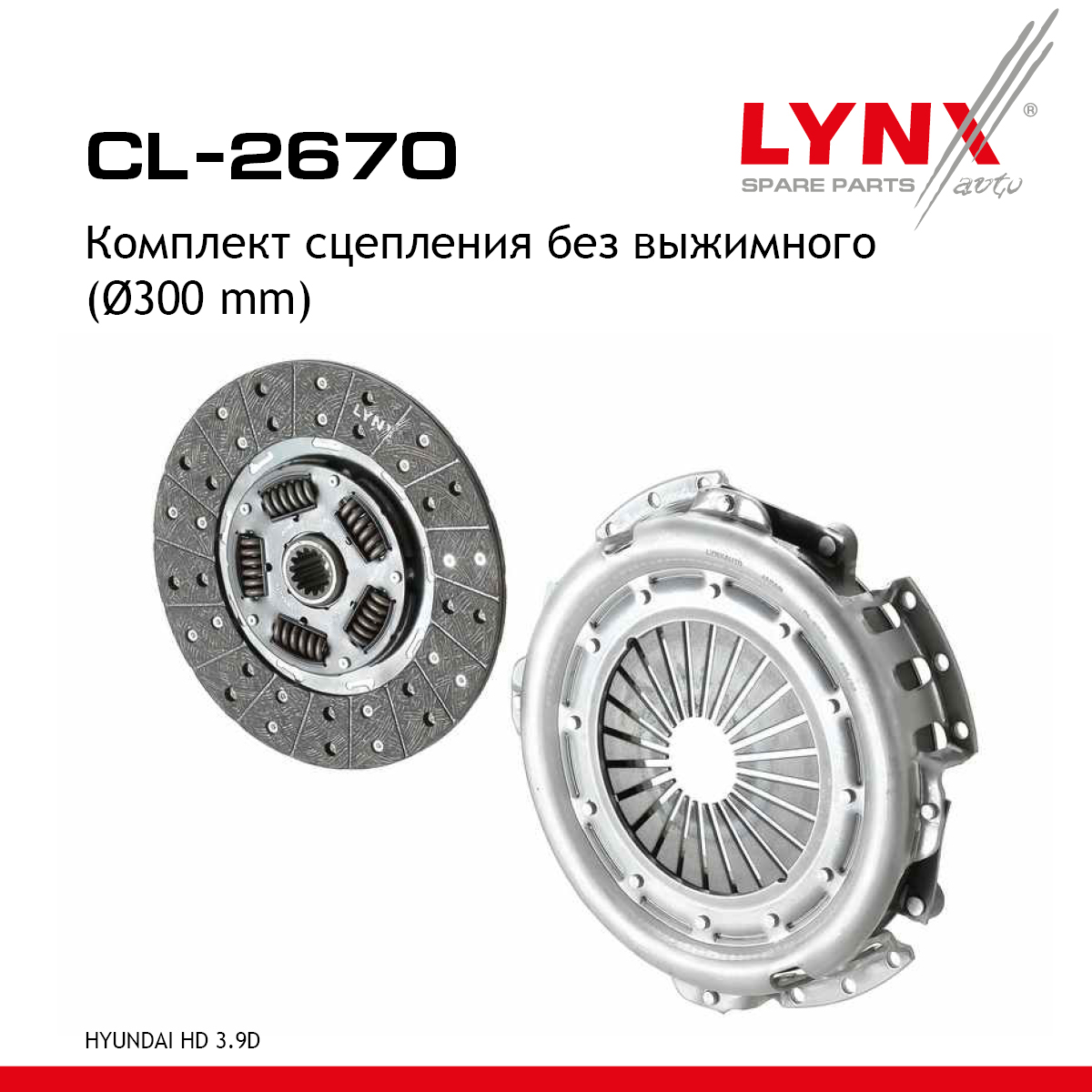 Комплект сцепления без выжимного - LYNXauto CL-2670