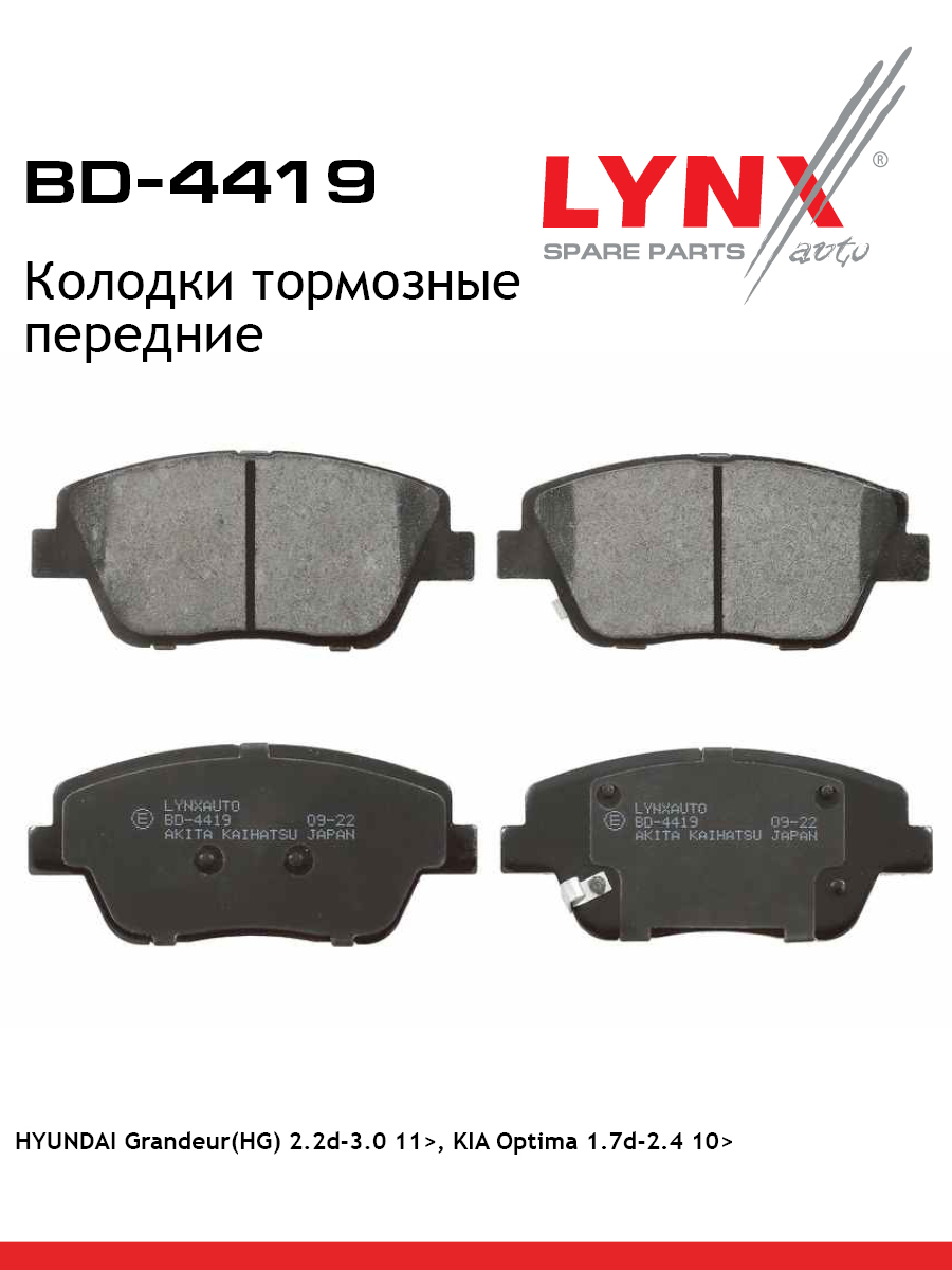 Колодки тормозные дисковые | перед прав/лев | - LYNXauto BD-4419