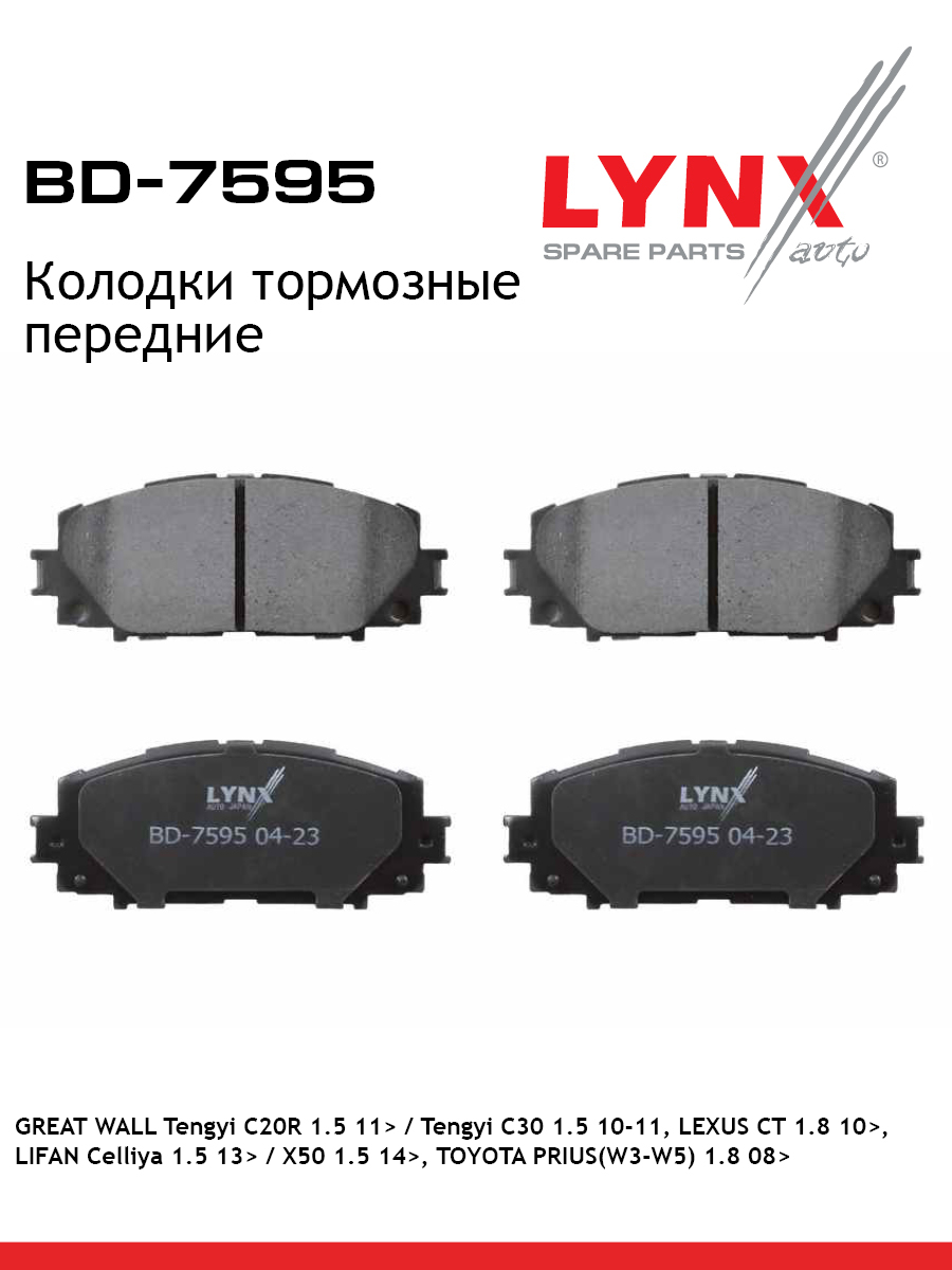Колодки тормозные дисковые | перед прав/лев | - LYNXauto BD-7595
