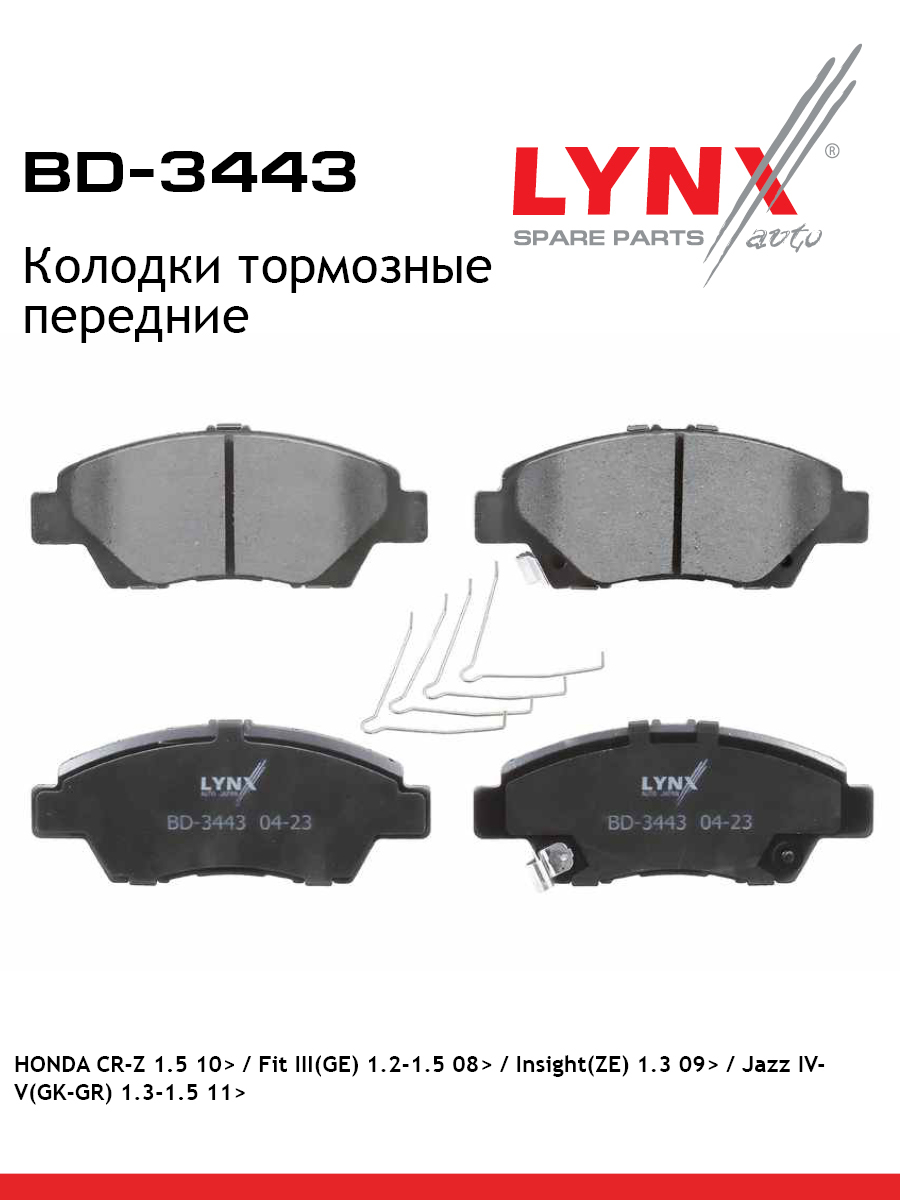 Колодки тормозные дисковые | перед прав/лев | - LYNXauto BD-3443