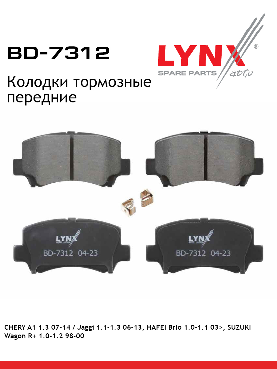 Колодки тормозные дисковые | перед прав/лев | - LYNXauto BD-7312