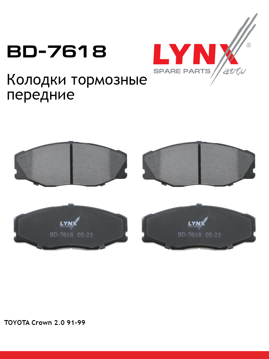 Колодки тормозные дисковые | перед прав/лев | - LYNXauto BD-7618