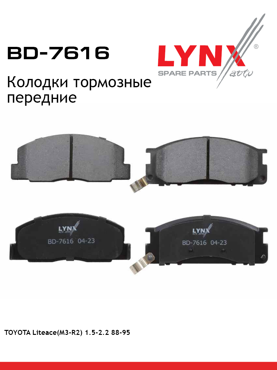 Колодки тормозные дисковые | перед прав/лев | - LYNXauto BD-7616