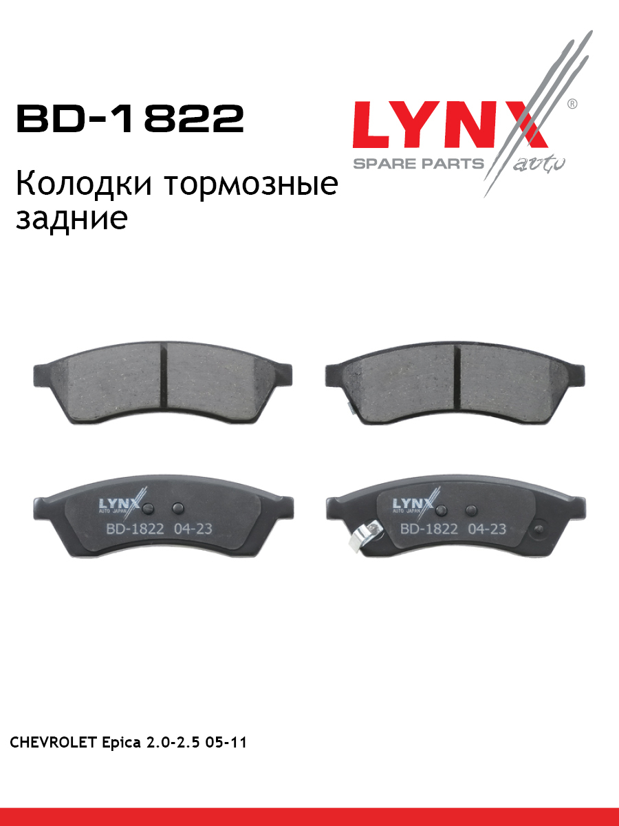 Колодки тормозные дисковые | зад прав/лев | - LYNXauto BD-1822