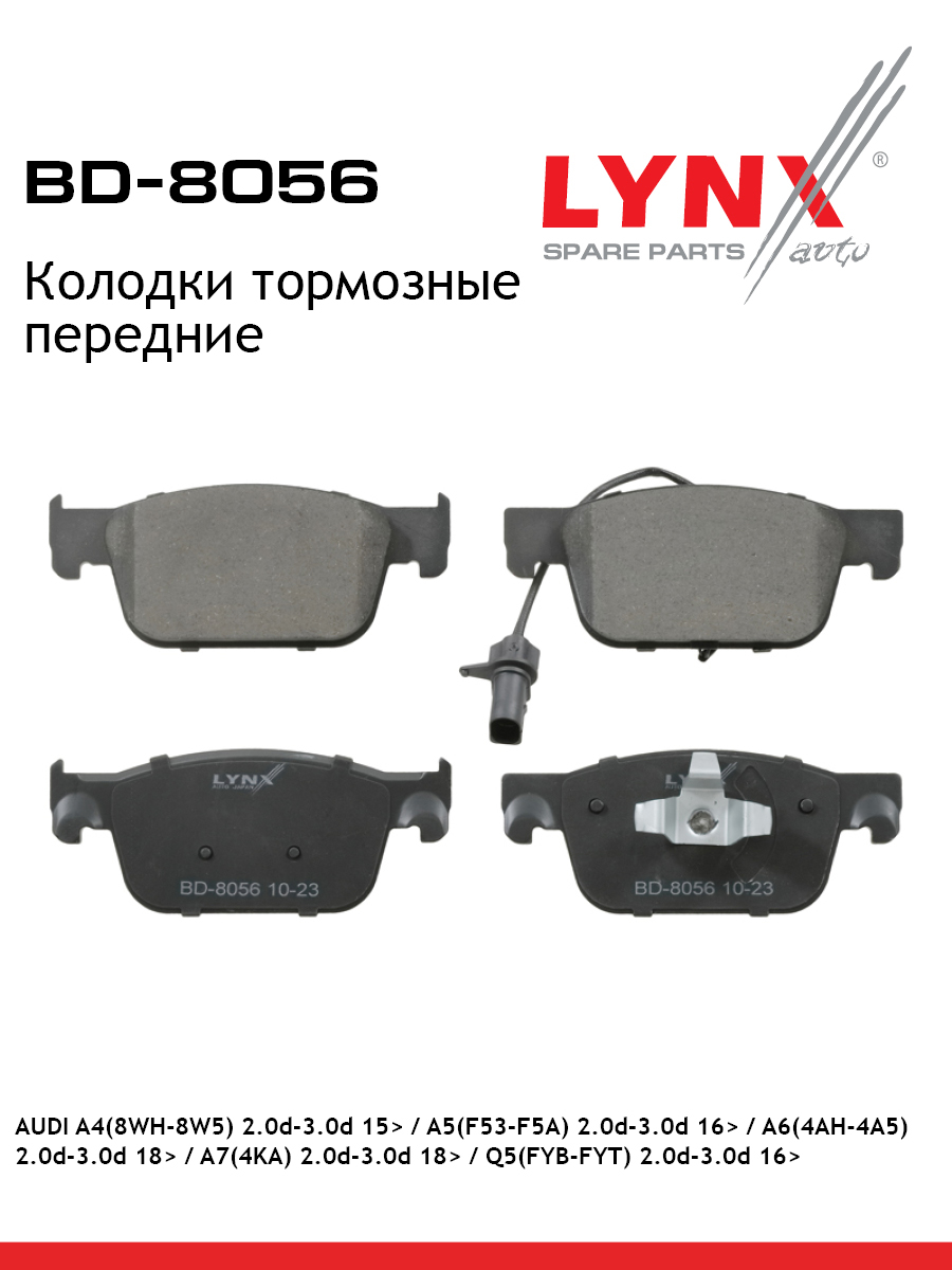 Колодки тормозные дисковые | перед прав/лев | - LYNXauto BD-8056
