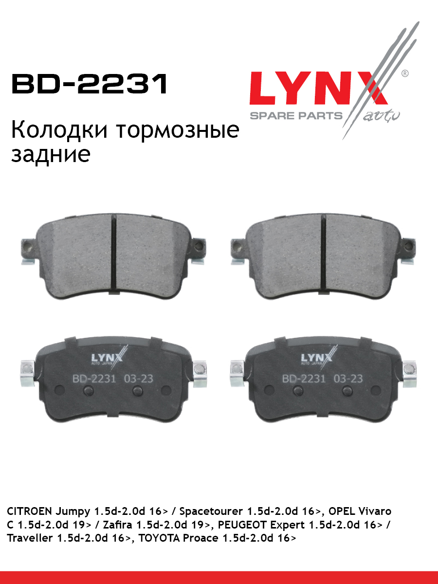 Колодки тормозные дисковые | зад прав/лев | - LYNXauto BD-2231