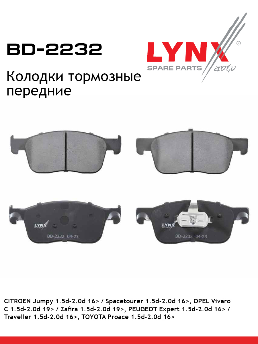 Колодки тормозные дисковые | перед прав/лев | - LYNXauto BD-2232