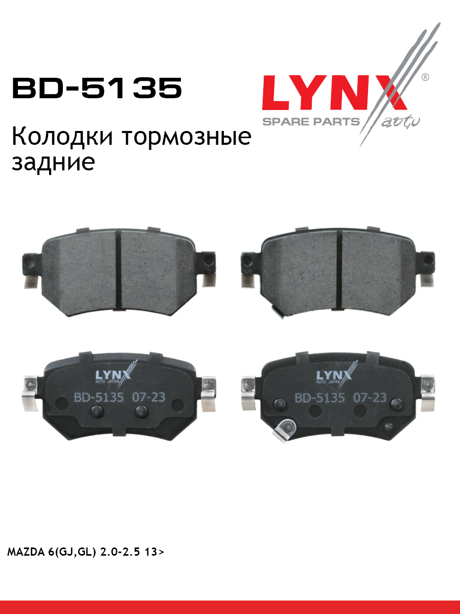 Колодки тормозные дисковые | зад прав/лев | - LYNXauto BD-5135