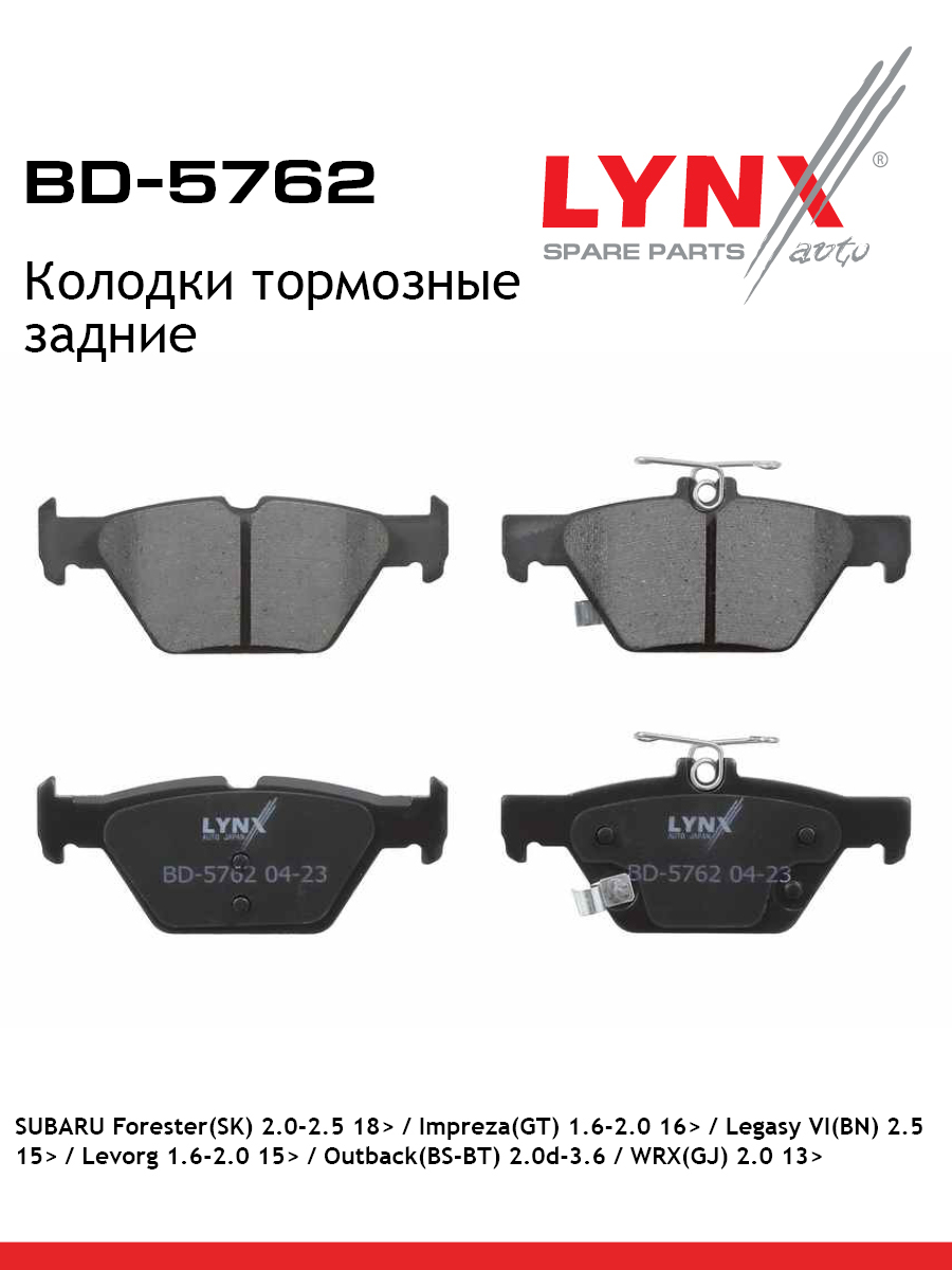 Колодки тормозные дисковые | зад прав/лев | - LYNXauto BD-5762