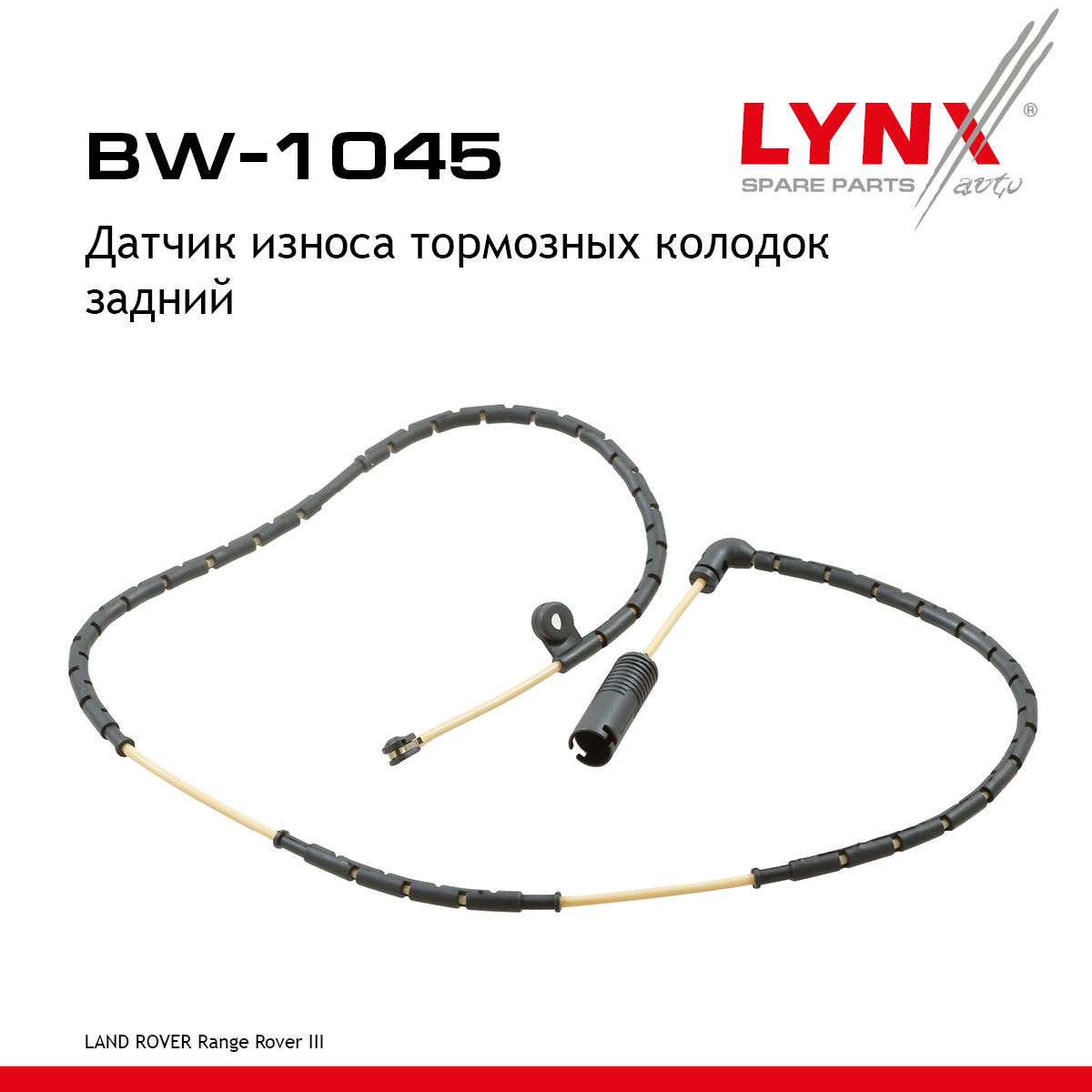 Датчик износа тормозных колодок | зад прав/лев | - LYNXauto BW-1045