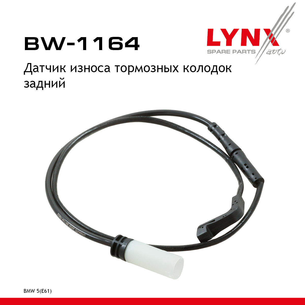 Датчик износа тормозных колодок | зад | - LYNXauto BW-1164