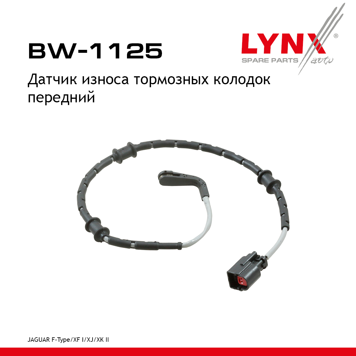 Датчик износа тормозных колодок | перед прав/лев | - LYNXauto BW-1125