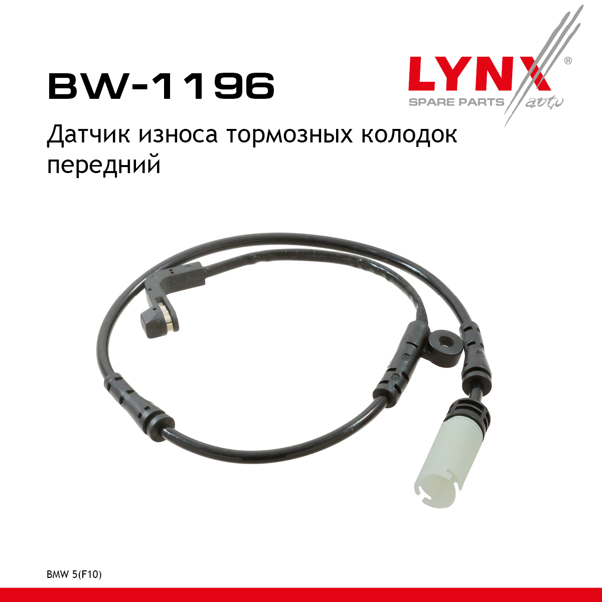 Датчик износа тормозных колодок | перед | - LYNXauto BW-1196