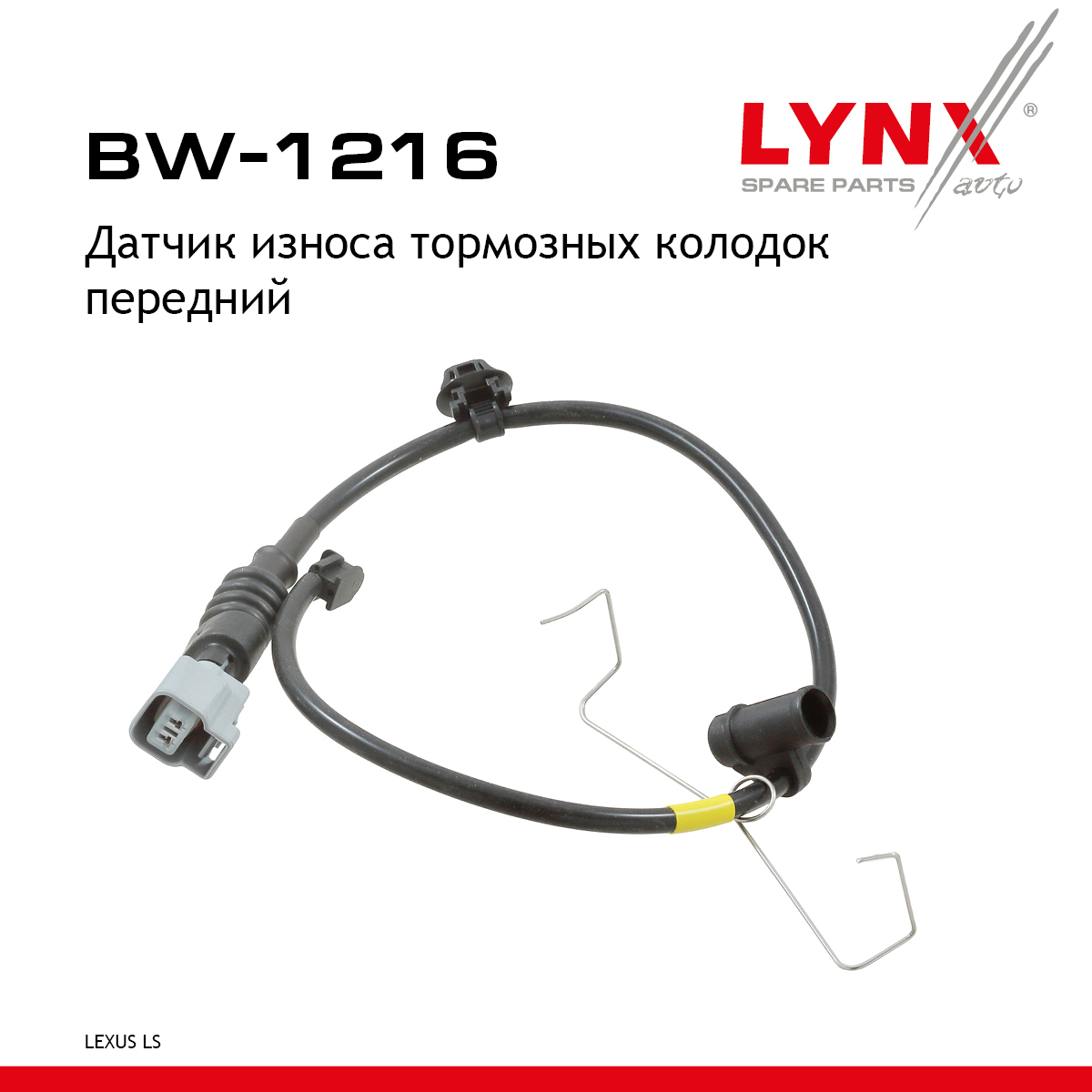 Датчик износа тормозных колодок | перед | - LYNXauto BW-1216