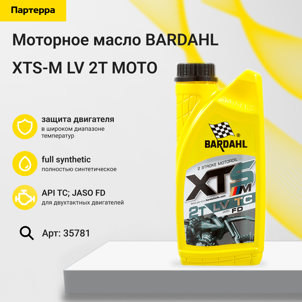 Xts-m 2T LV 2T moto (синт. моторное масло) 1л - BARDAHL 35781
