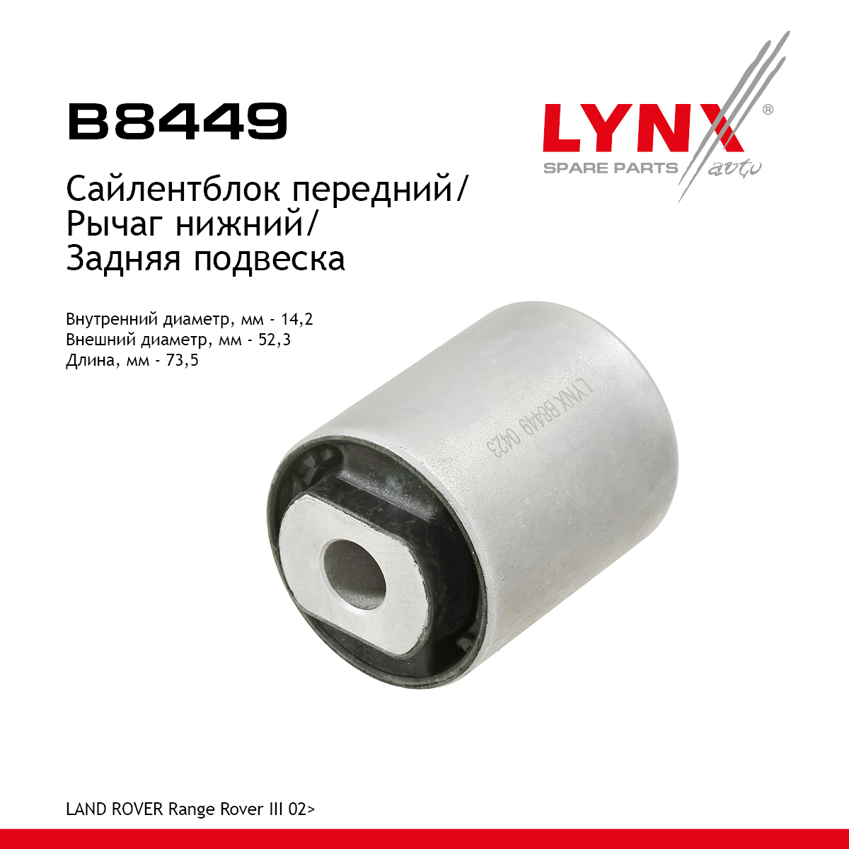 Сайлентблок рычага подвески | зад прав/лев | - LYNXauto B8449