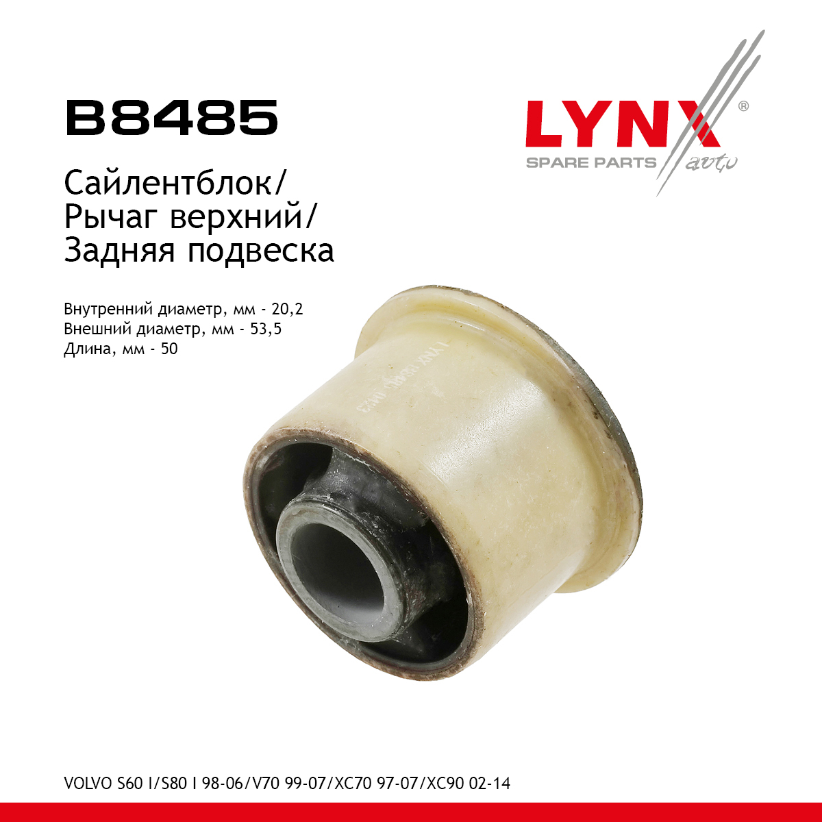 Сайлентблок рычага подвески | зад прав/лев | - LYNXauto B8485
