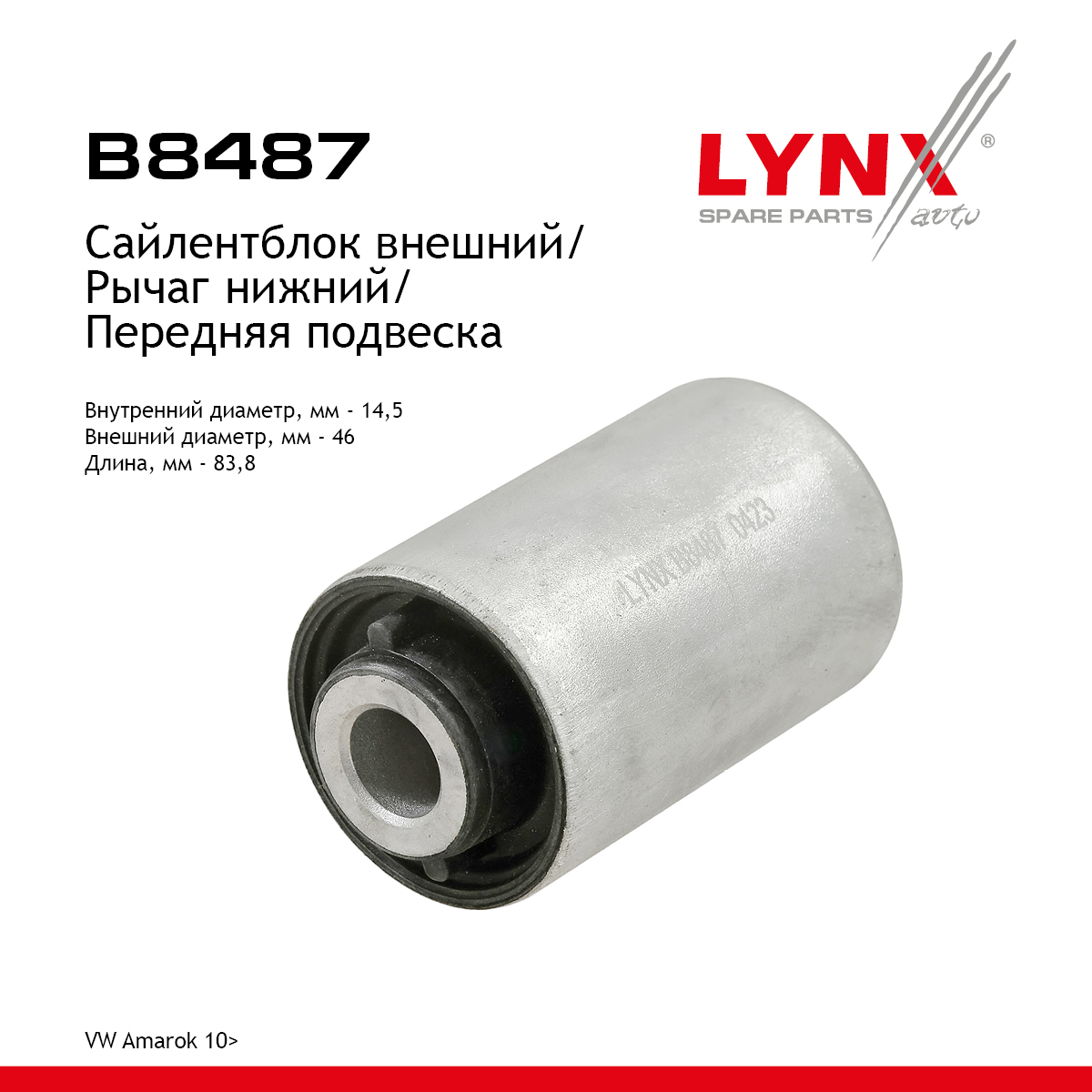 Сайлентблок рычага подвески | перед прав/лев | - LYNXauto B8487