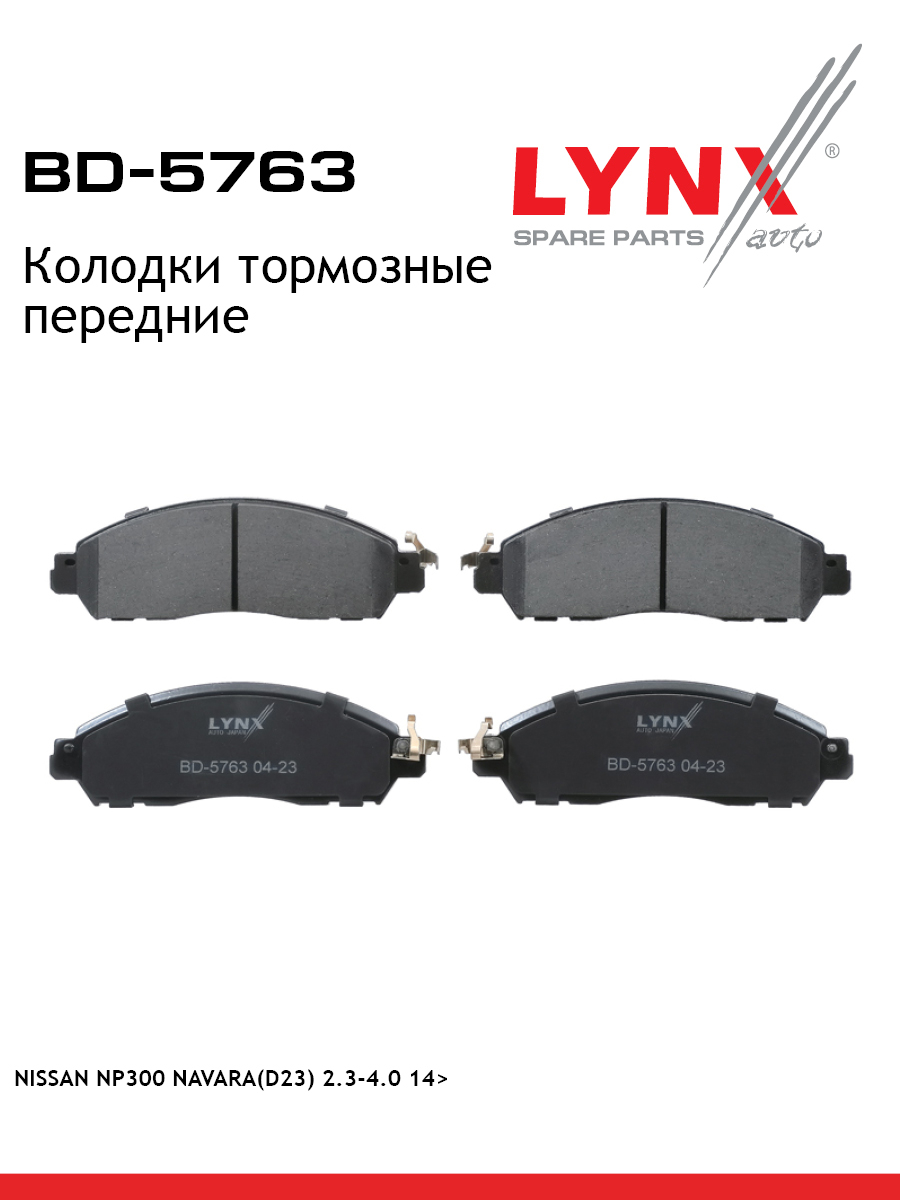 Колодки тормозные передние | перед | - LYNXauto BD-5763