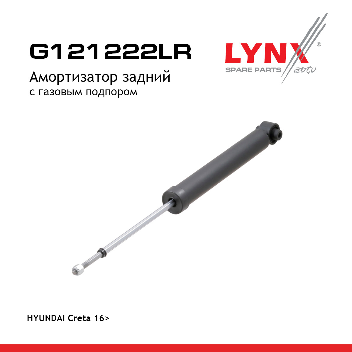 Амортизатор | зад прав/лев | - LYNXauto G121222LR