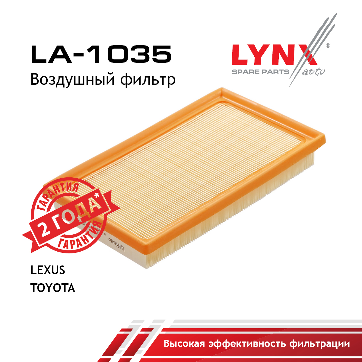 Фильтр воздушный - LYNXauto LA-1035