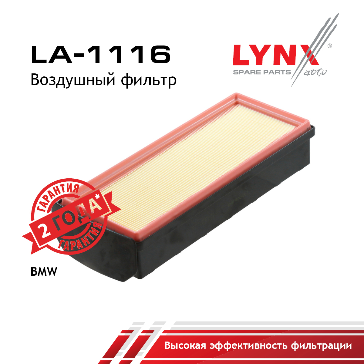 Фильтр воздушный - LYNXauto LA-1116