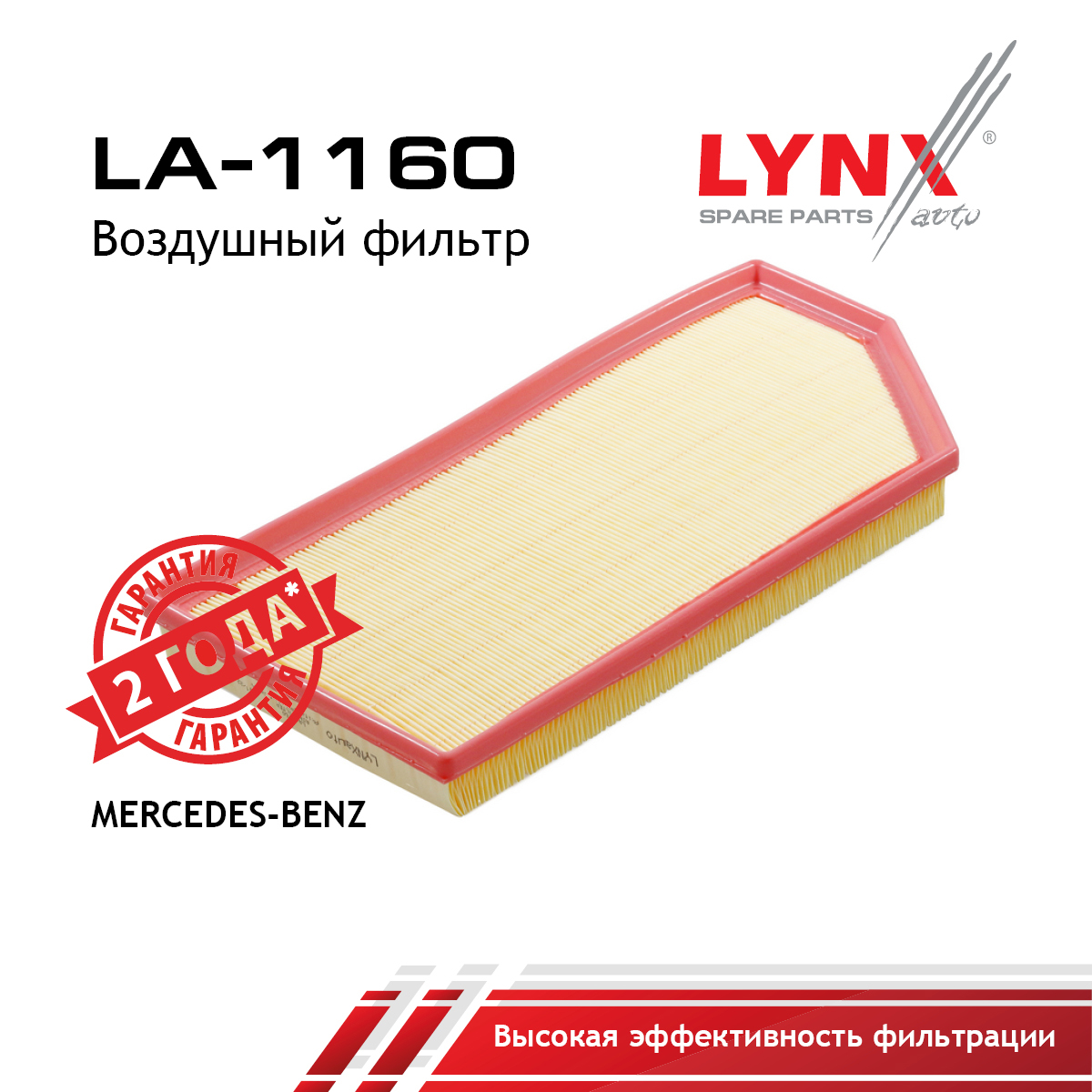 Фильтр воздушный - LYNXauto LA-1160