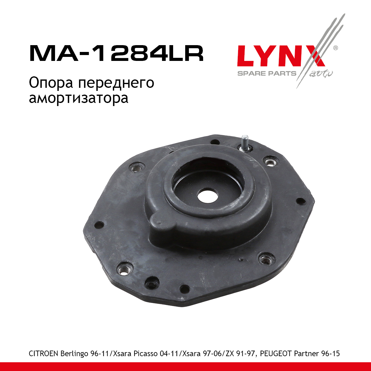 Опора амортизационной стойки | перед прав/лев | - LYNXauto MA-1284LR