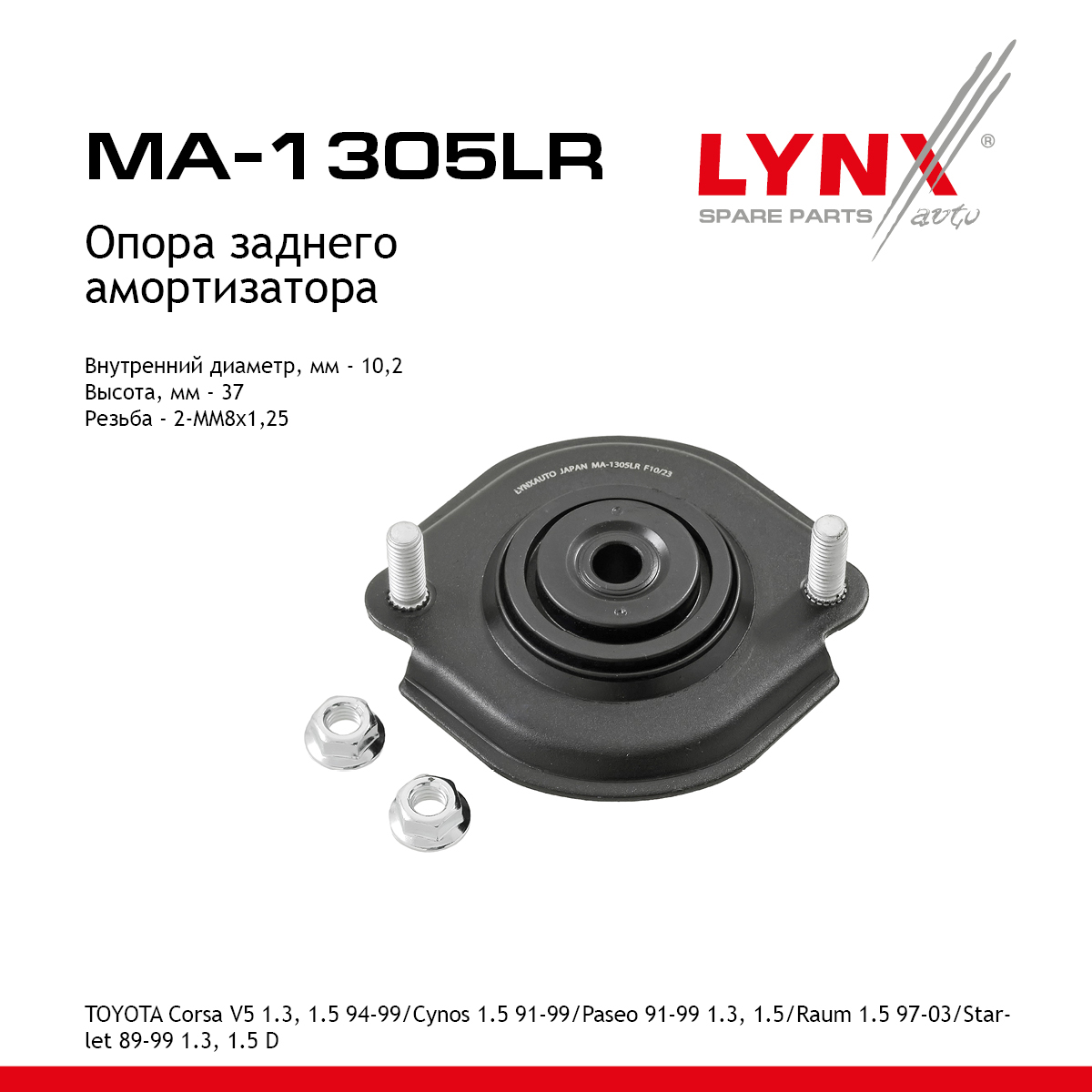 Опора амортизационной стойки | перед прав/лев | - LYNXauto MA-1305LR