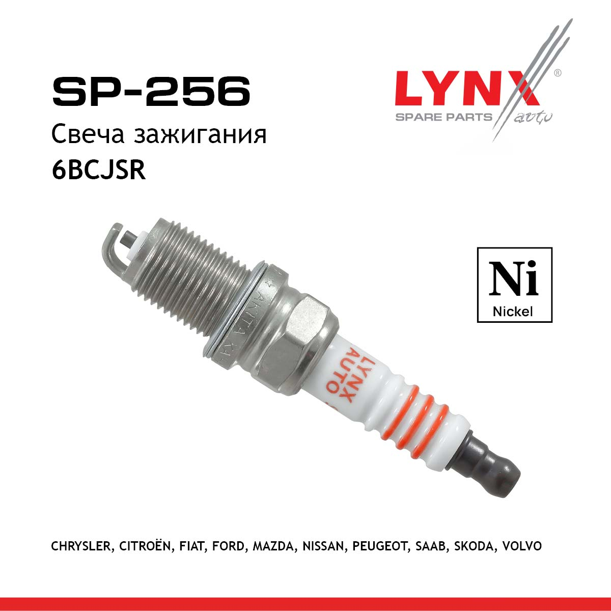 Свеча зажигания 6bcjsr (Nickel) - LYNXauto SP-256