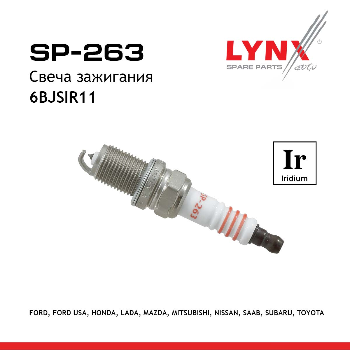 Свеча зажигания 6bjsir11 (Iridium) - LYNXauto SP-263