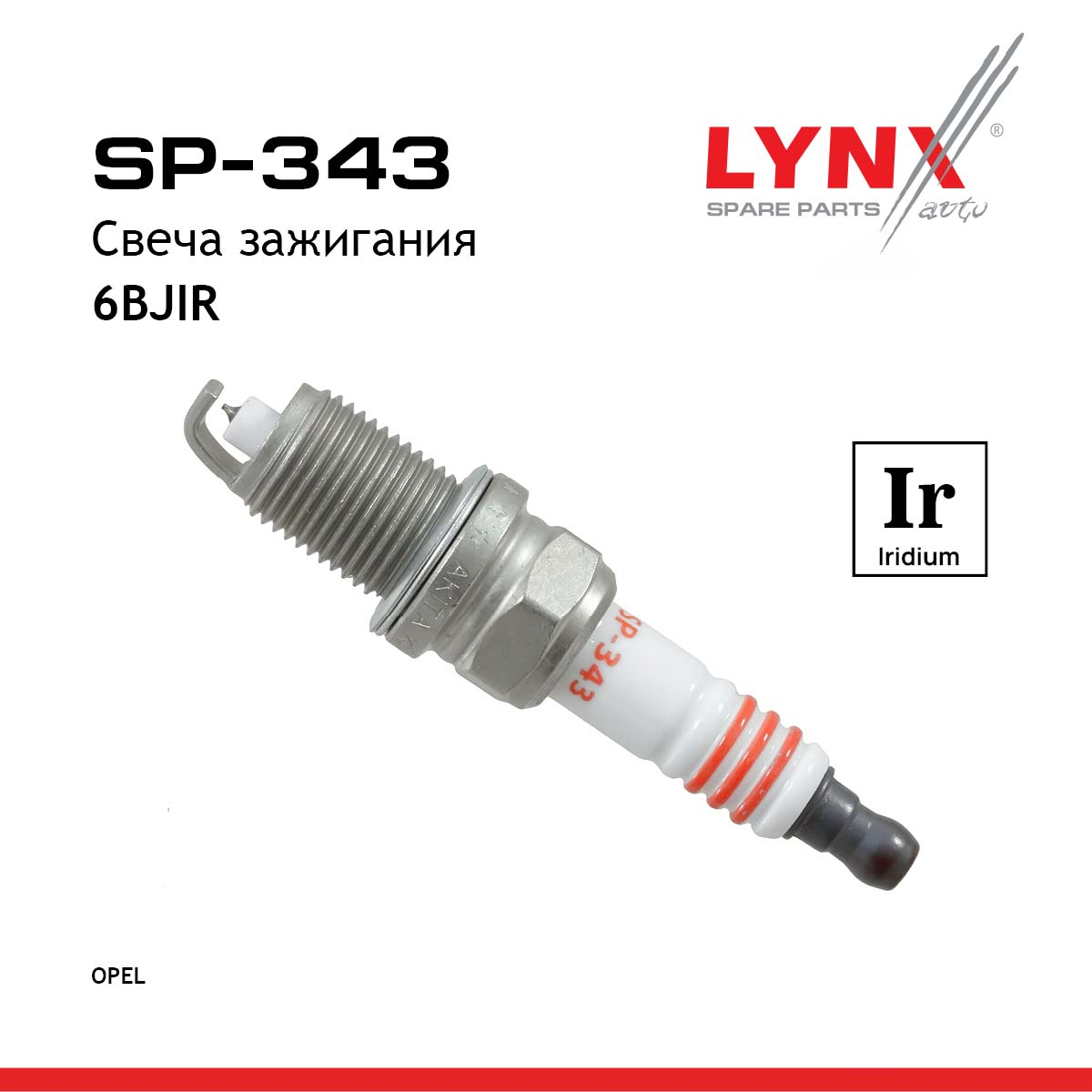 Свеча зажигания 6bjir (Iridium) - LYNXauto SP-343