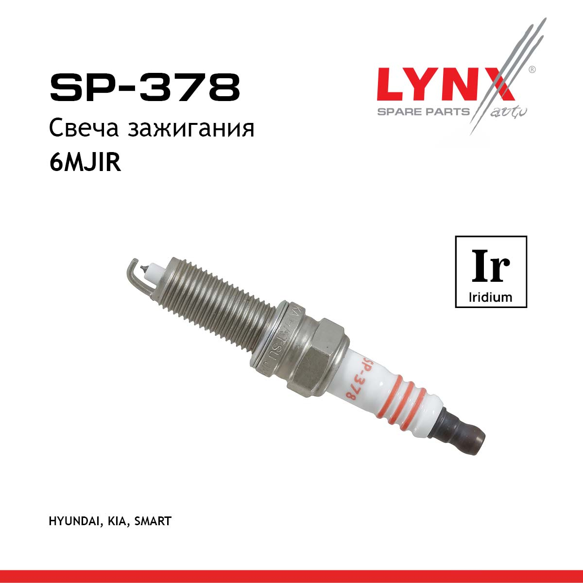 Свеча зажигания 6mjir (Iridium) - LYNXauto SP-378