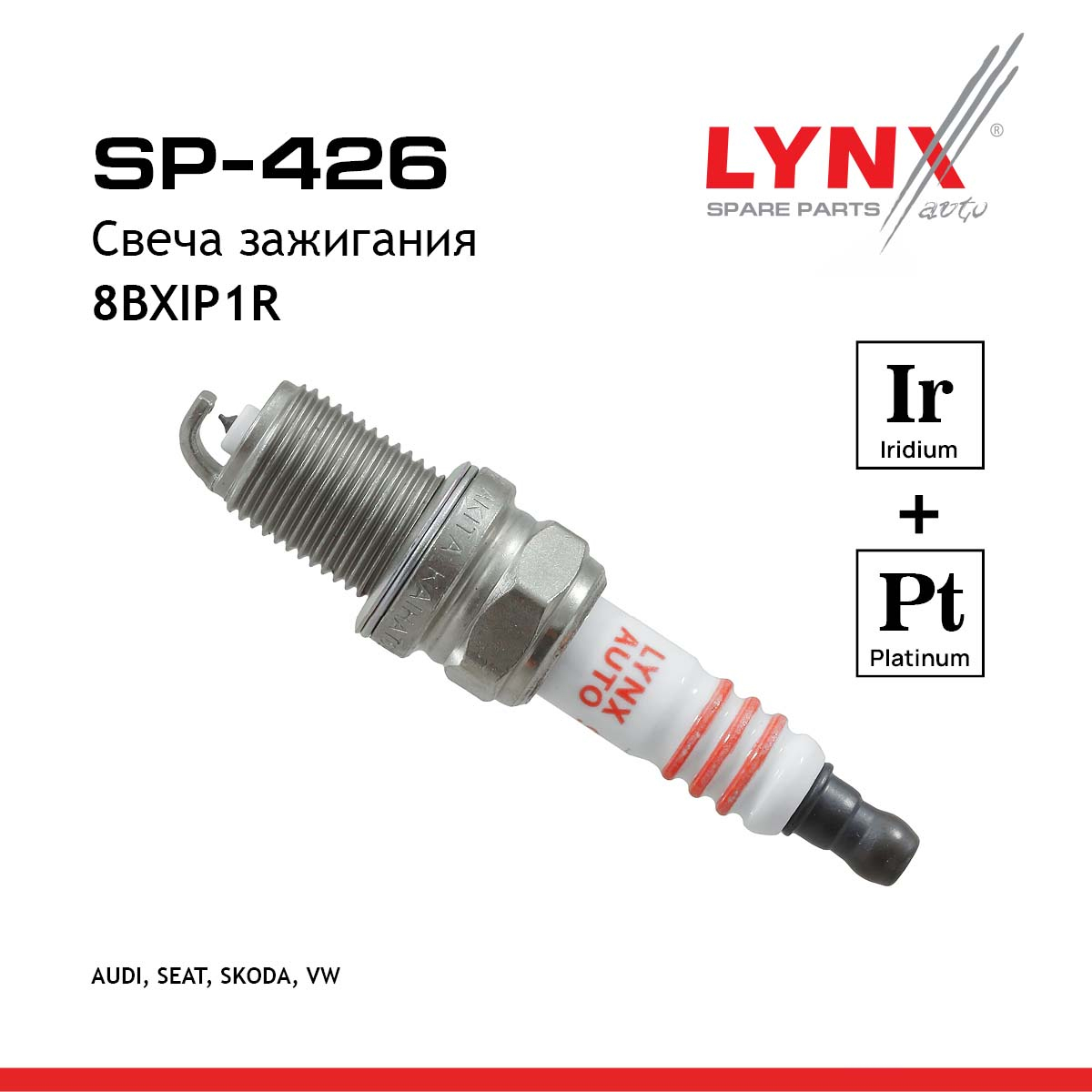 Свеча зажигания 8bxip1r (Iridium + Platinum) - LYNXauto SP-426