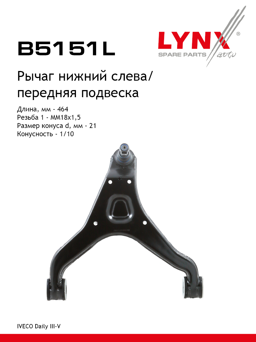 Рычаг подвески | перед лев | - LYNXauto B5151L