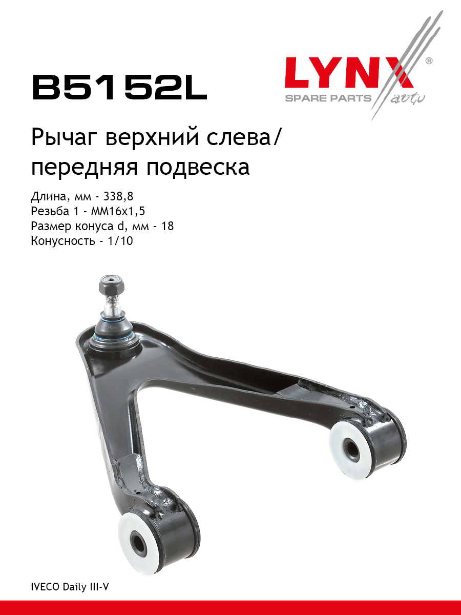 Рычаг подвески | перед лев | - LYNXauto B5152L