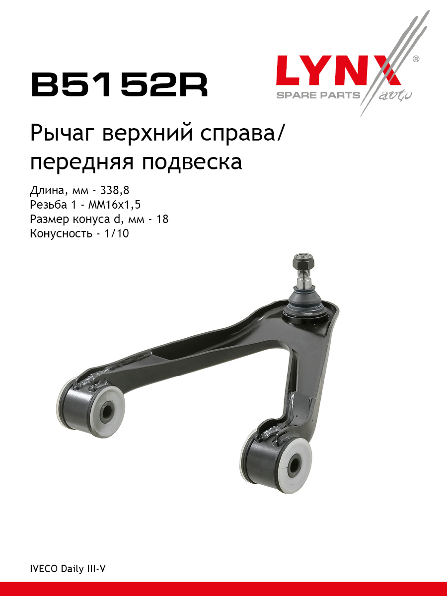 Рычаг подвески | перед прав | - LYNXauto B5152R